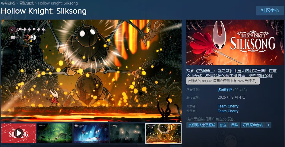 《空洞骑士：丝之歌》Steam预估销量超250万份