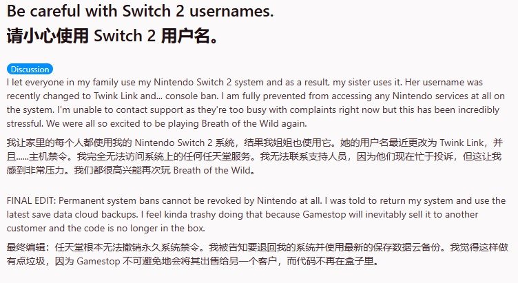 任天堂Switch2用户因“不当用户名”被ban机