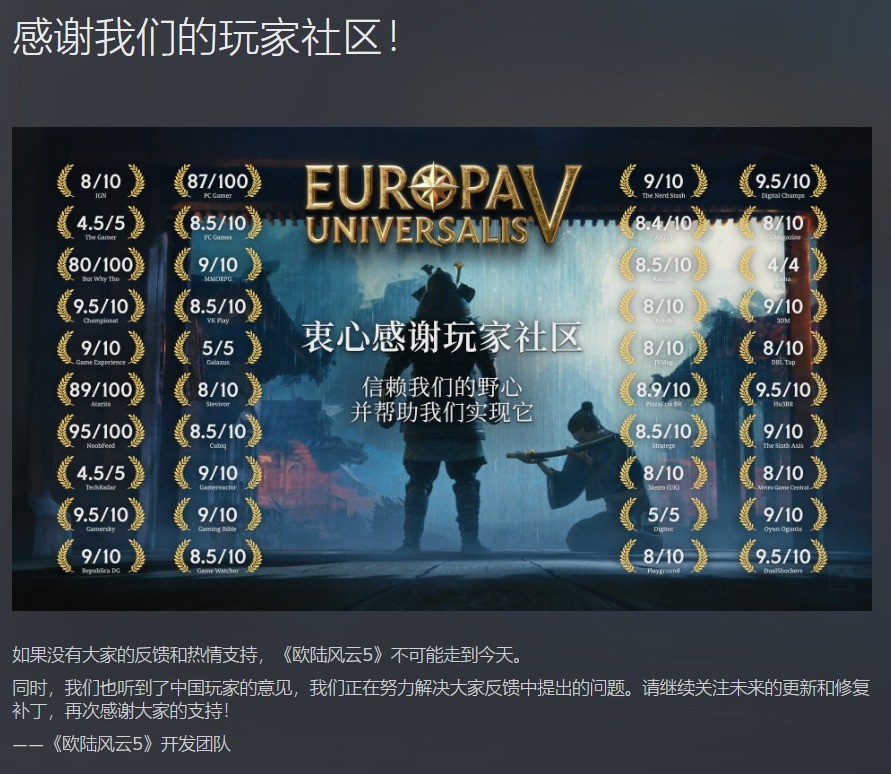 《欧陆风云5》媒体赞誉图 P社感谢中国玩家建议