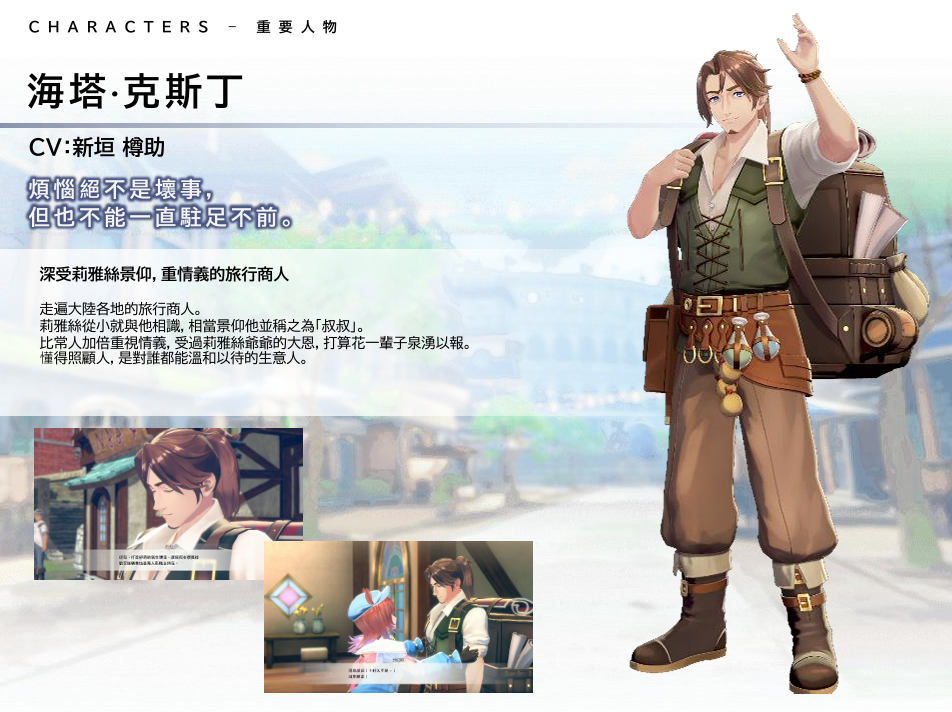 《红色的炼金术士和白色的守护者蕾斯莱莉姬娜的炼金工房》情报第三弹！