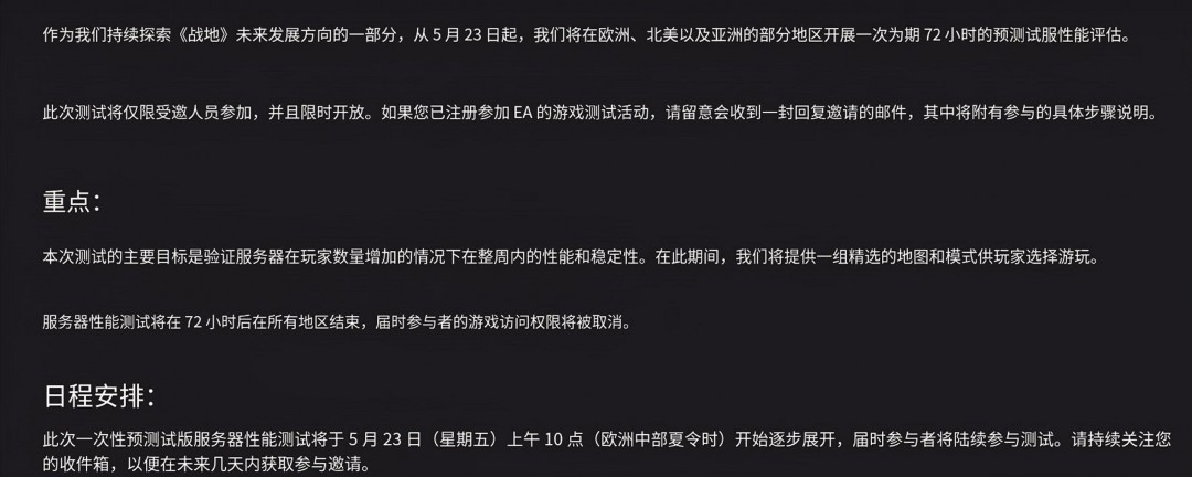 连续三天！新《战地》最新测试本周五开启