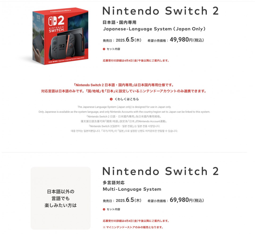 Switch 2日本国内专用版最便宜 引海外玩家羡慕嫉妒恨