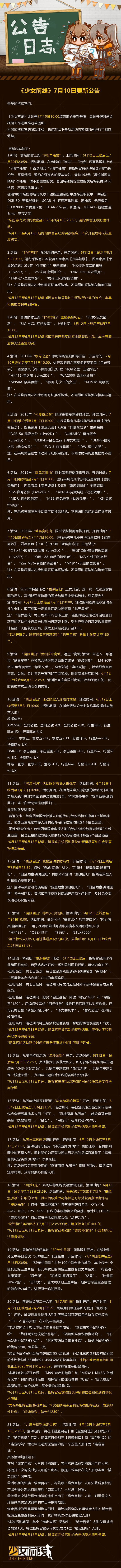 《少女前线》Steam版于今日结束维护 重新开服