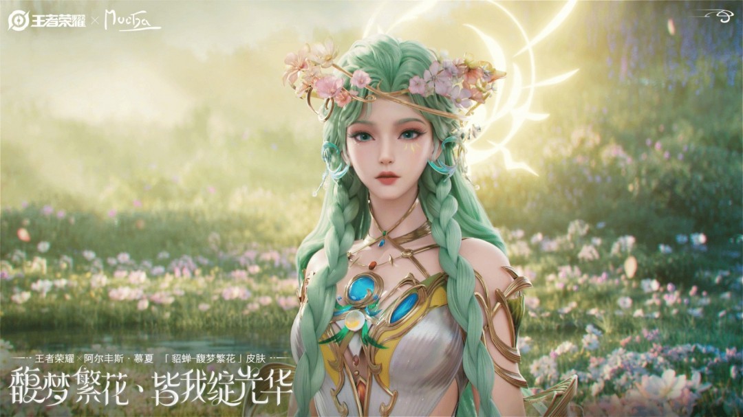 《王者荣耀》貂蝉新皮肤美爆了 登陆《时尚芭莎》