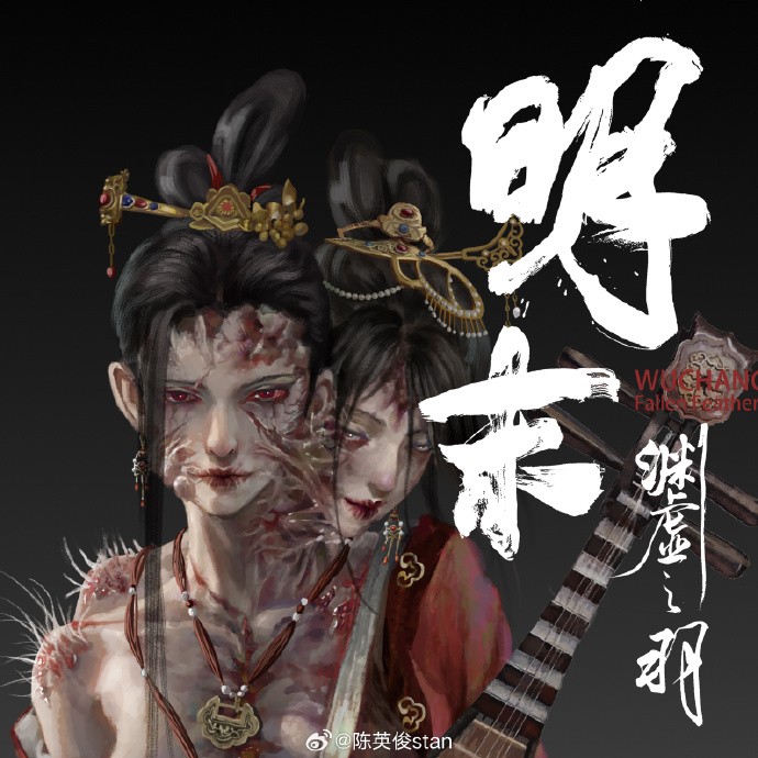 《明末：渊虚之羽》概念原画图公布！包含未登场角色