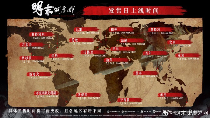 《明末：渊虚之羽》发售倒计时2天：一切早已注定！