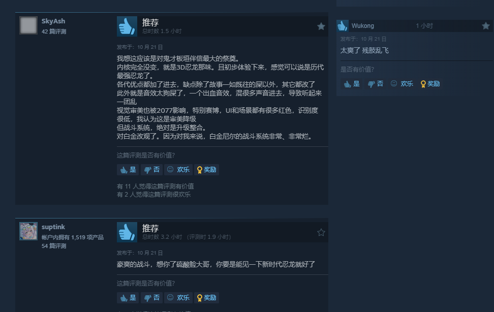 《忍者龙剑传4》Steam好评率86%：历代最好玩忍龙！