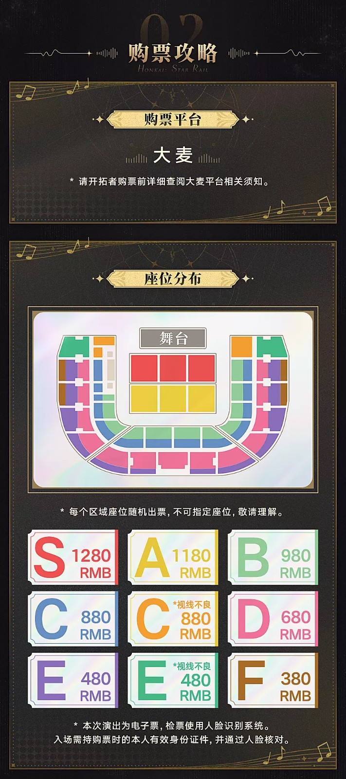 星穹铁道演唱会《星铁LIVE》今晚18点开票！ 最低380元且赠送实体CD