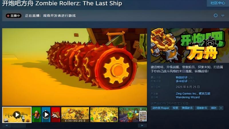 《开炮吧方舟》V1.1.2新补丁上线，史低折扣与捆绑包同步开启