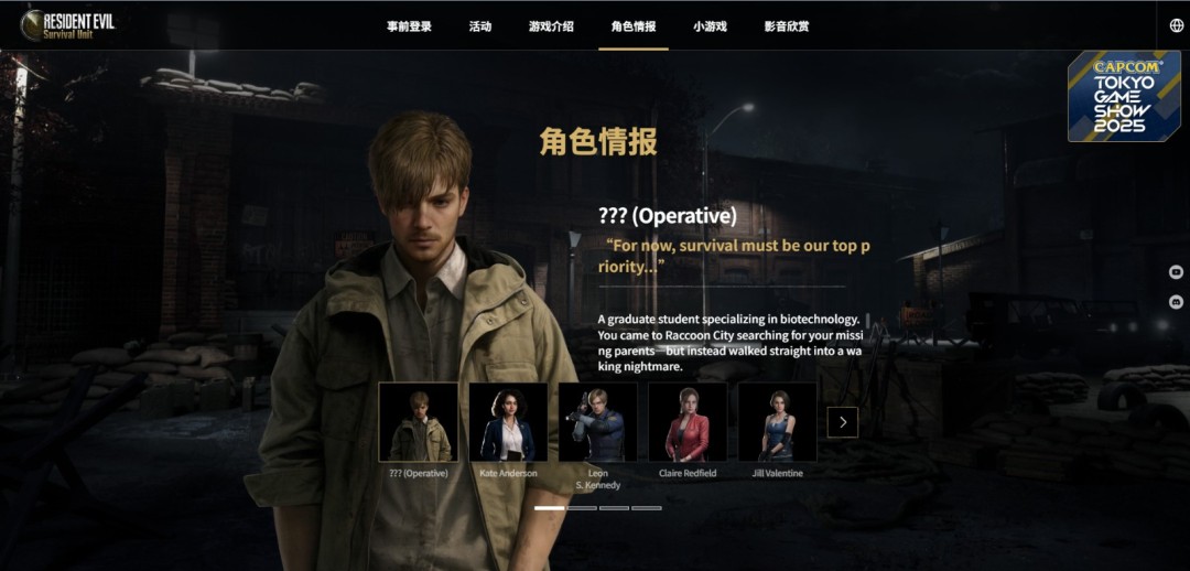 《生化危机：生存小队》手游新截图 女性角色太美