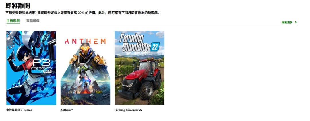 8月XGP离库游戏增加多款：《无主之地3》等