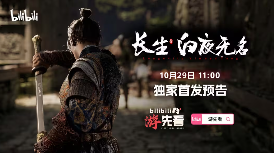 B站游先看：五款重磅单机游戏将独家首发！