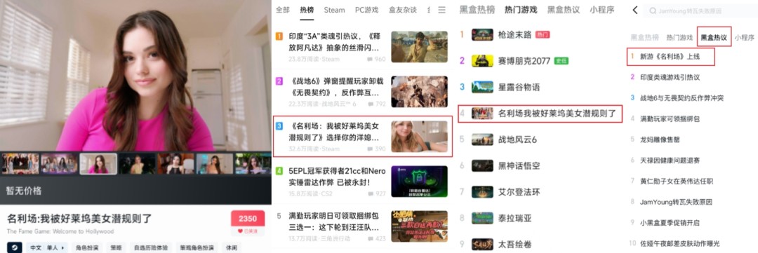 爆款潜力?《名利场：我被好莱坞美女潜规则了》初亮相引爆玩家社群