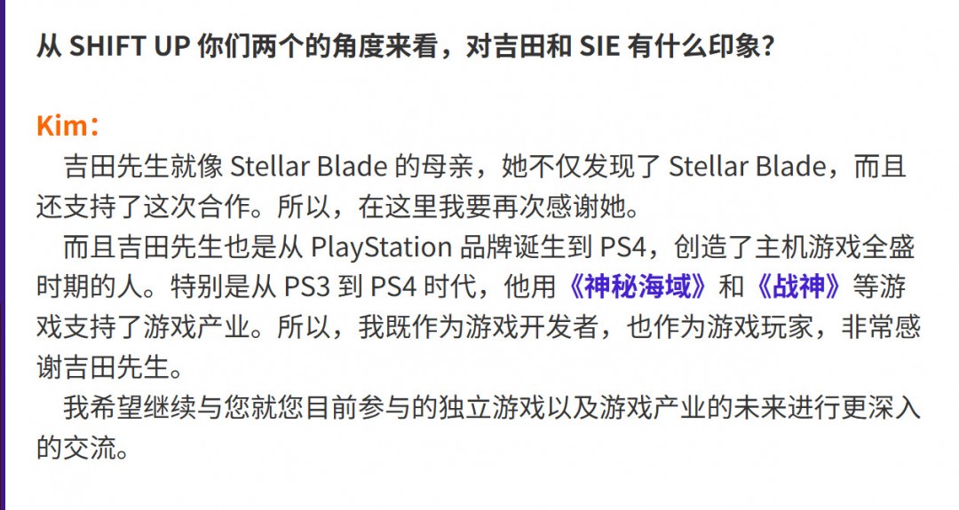 《剑星》总监金亨泰盛赞吉田修平：感谢他发觉了《剑星》