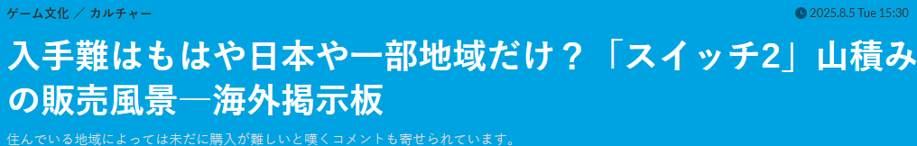 美国玩家晒商场Switch 2堆积如山 日本玩家纳闷我们还在抽选