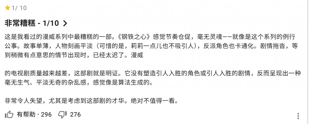 《钢铁之心》在IMDB被差评轰炸 主角没有任何英雄气概