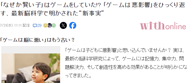 新研究论述游戏会提高智力 脑科学以及心理学双向推进