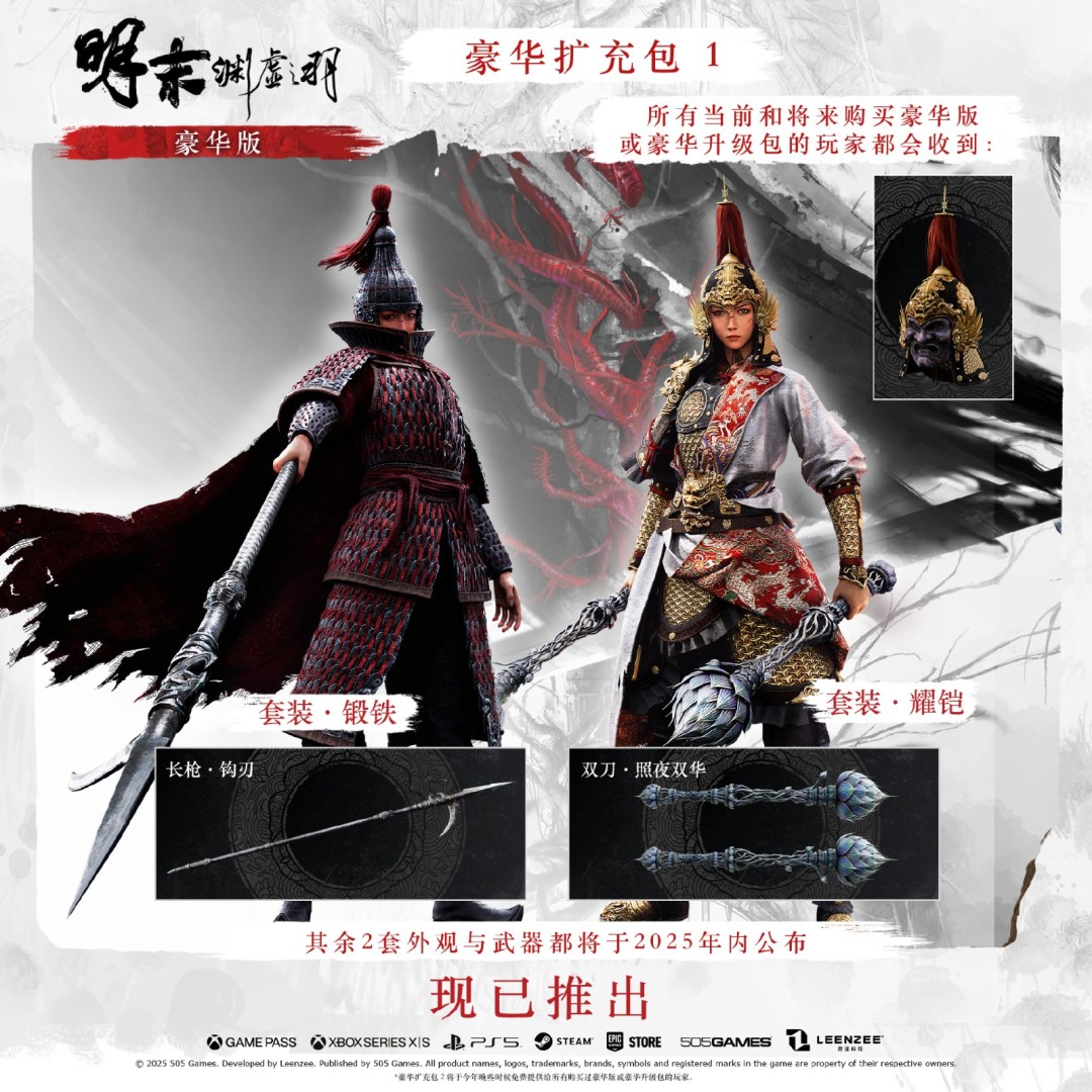 《明末：渊虚之羽》概念原画图公布！包含未登场角色