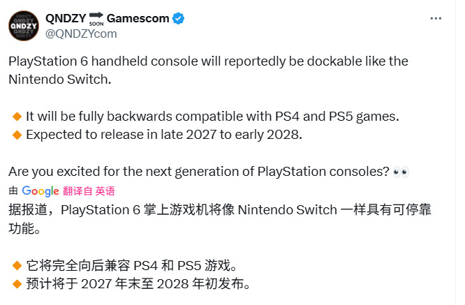 传PS6掌机类似Switch有底座模式 性能轻松碾压Xbox掌机、价格更便宜