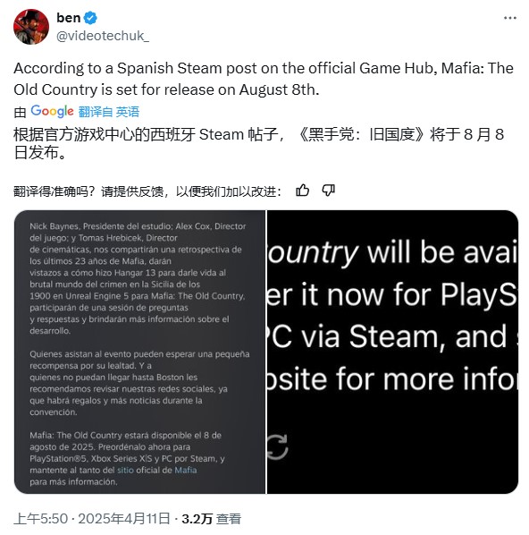《四海兄弟：故乡》发售日疑似泄露 PS5版将于8月8日推出