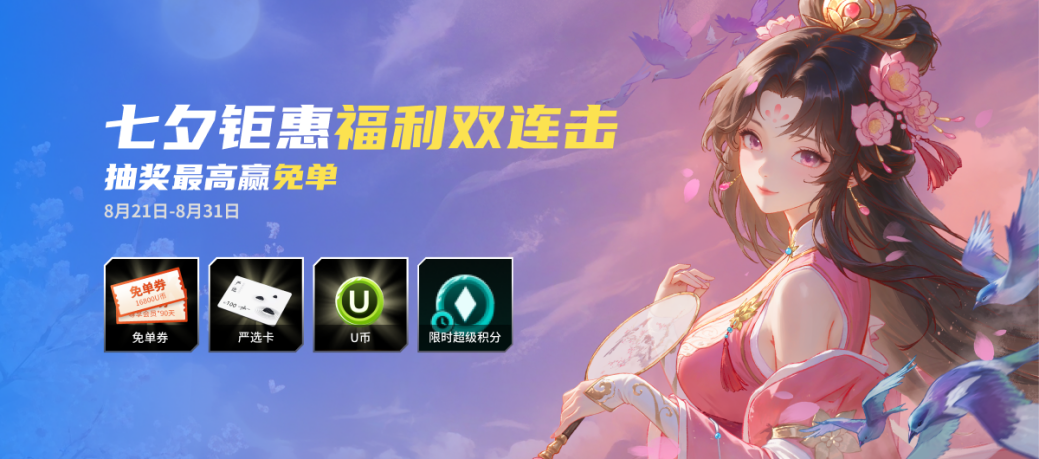 KK官方对战平台七夕甜蜜献礼！海量福利助你浪漫邂逅！​