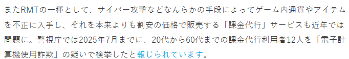 RMT不仅危害游戏平衡性 日媒消息称还会被利用洗钱