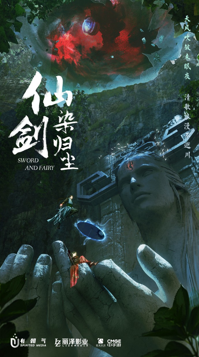 《仙剑奇侠传》30周年庆 首部原创真人剧集官宣！