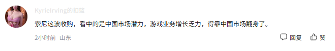 索尼收购在华家用游戏机合资公司股权 改名玩站匹五