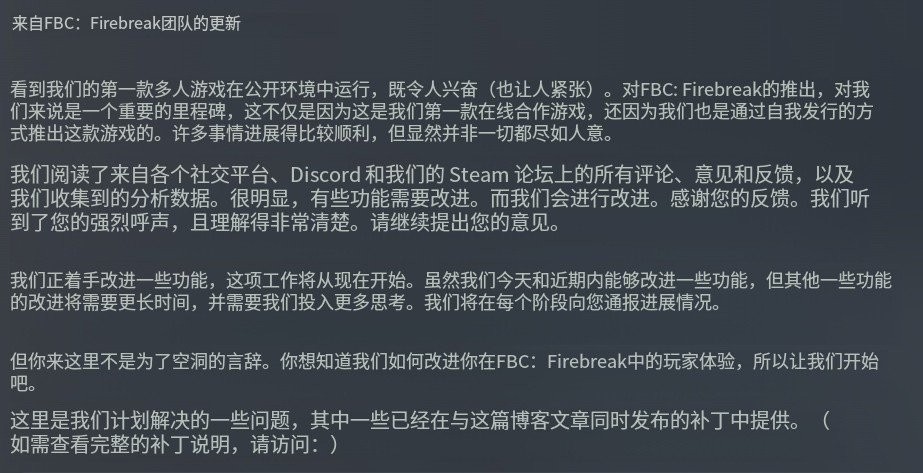 Remedy回应玩家反馈 承诺优化《FBC:Firebreak》前期体验