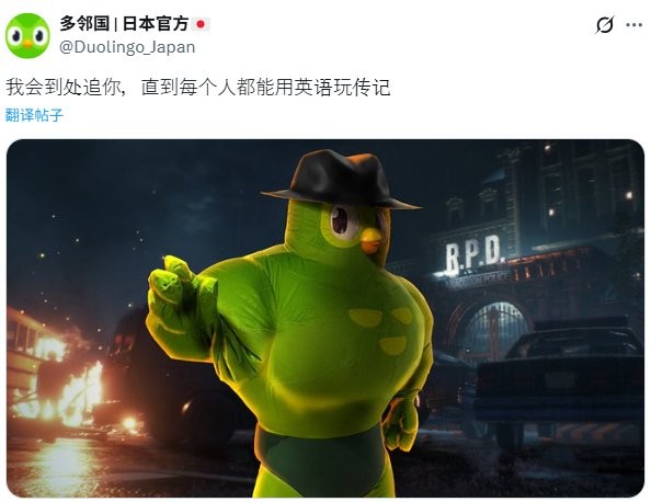 暴君Duo喊你去学英语！ 多邻国联动《生化危机》官方整活