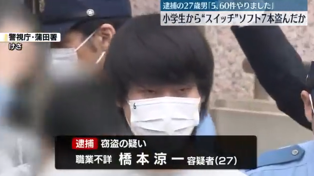 27岁日本男子专偷小学生Switch游戏被捕 已得手60多次