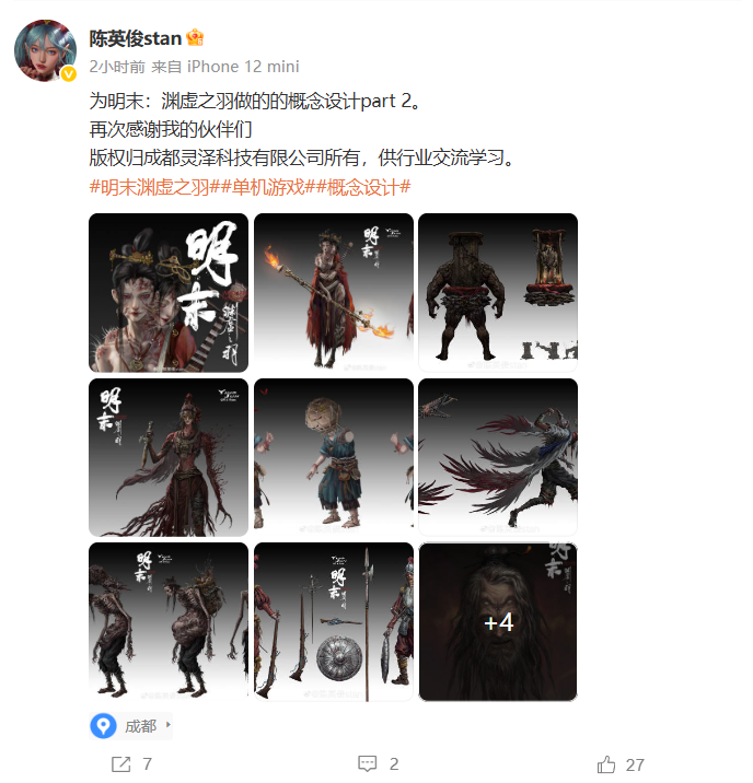 《明末：渊虚之羽》概念原画图公布！包含未登场角色