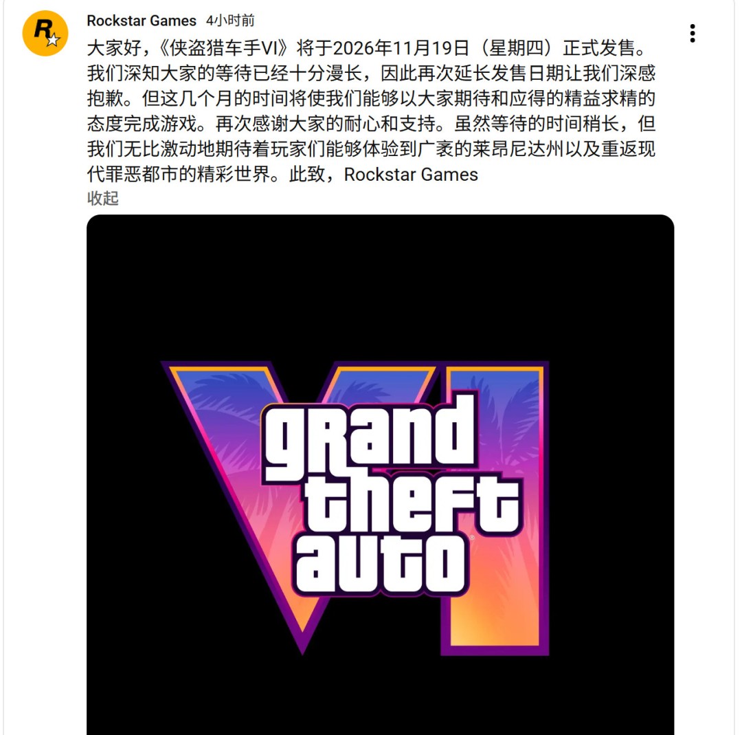 大表哥2也跳了两次 网友推测《GTA6》这是最后一次跳票