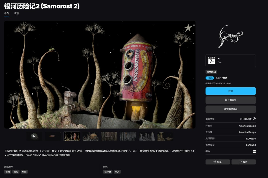 Epic喜加二！《冬日计划》和《银河历险记2》免费领