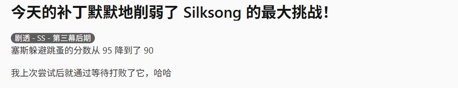 以防你不知道！ 《丝之歌》最难挑战跳蚤溜溜难度降低