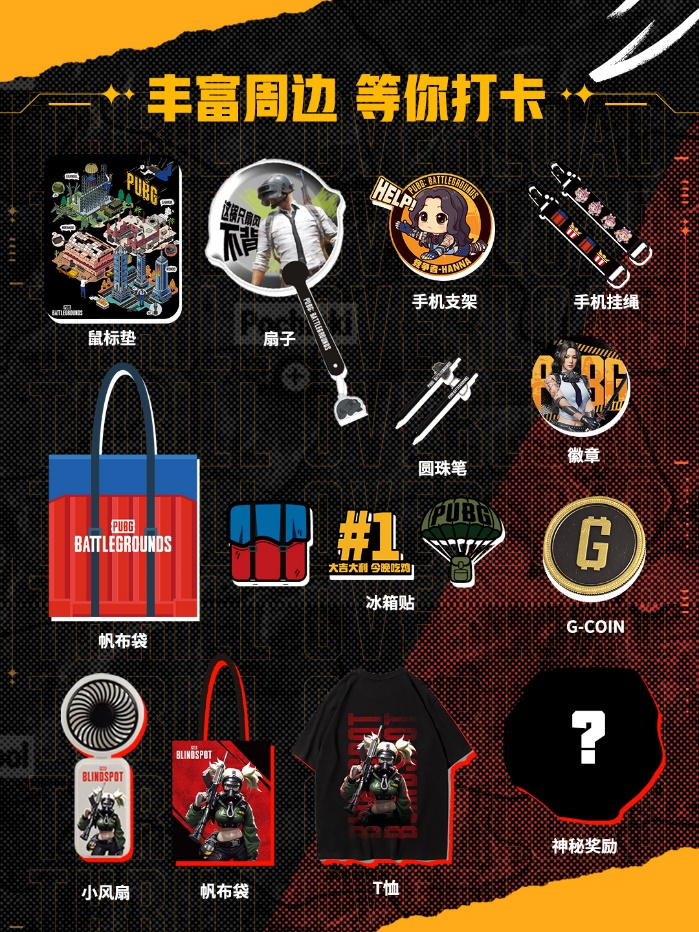 PUBG首次降落BW， 丰富互动体验赢好礼！