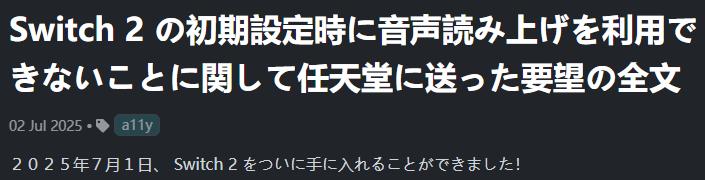 盲人玩家吐槽Switch 2 明明有发音功能却没有引导开启