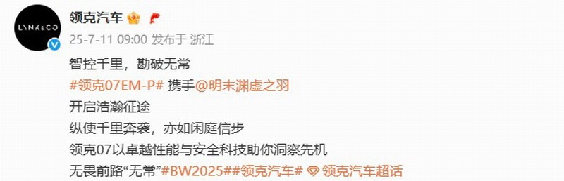 《明末：渊虚之羽》联动领克汽车 酷炫痛车亮相