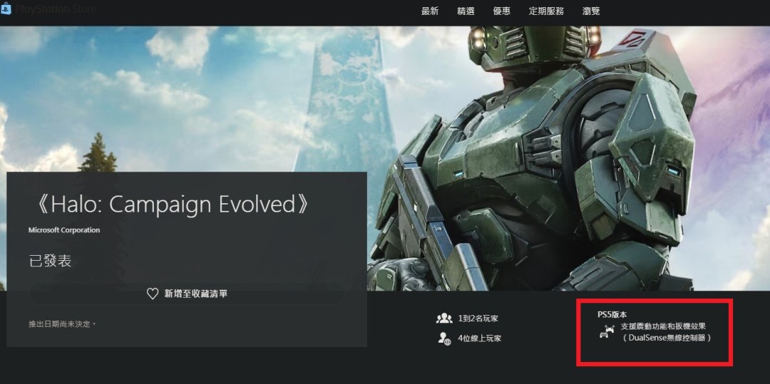 支持自适应扳机 《光环:战役进化》将充分利用PS5手柄