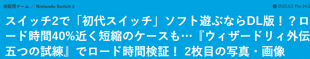 媒体实测switch 2游戏加载速度 比一代主机大幅加快