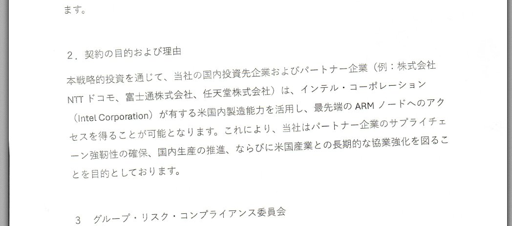 软银20亿投资报告书曝光 任天堂未来或与英特尔合作