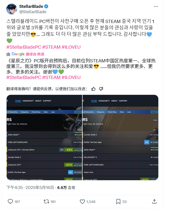 力压《毁灭战士》！《星刃》已登顶Steam国区销量榜