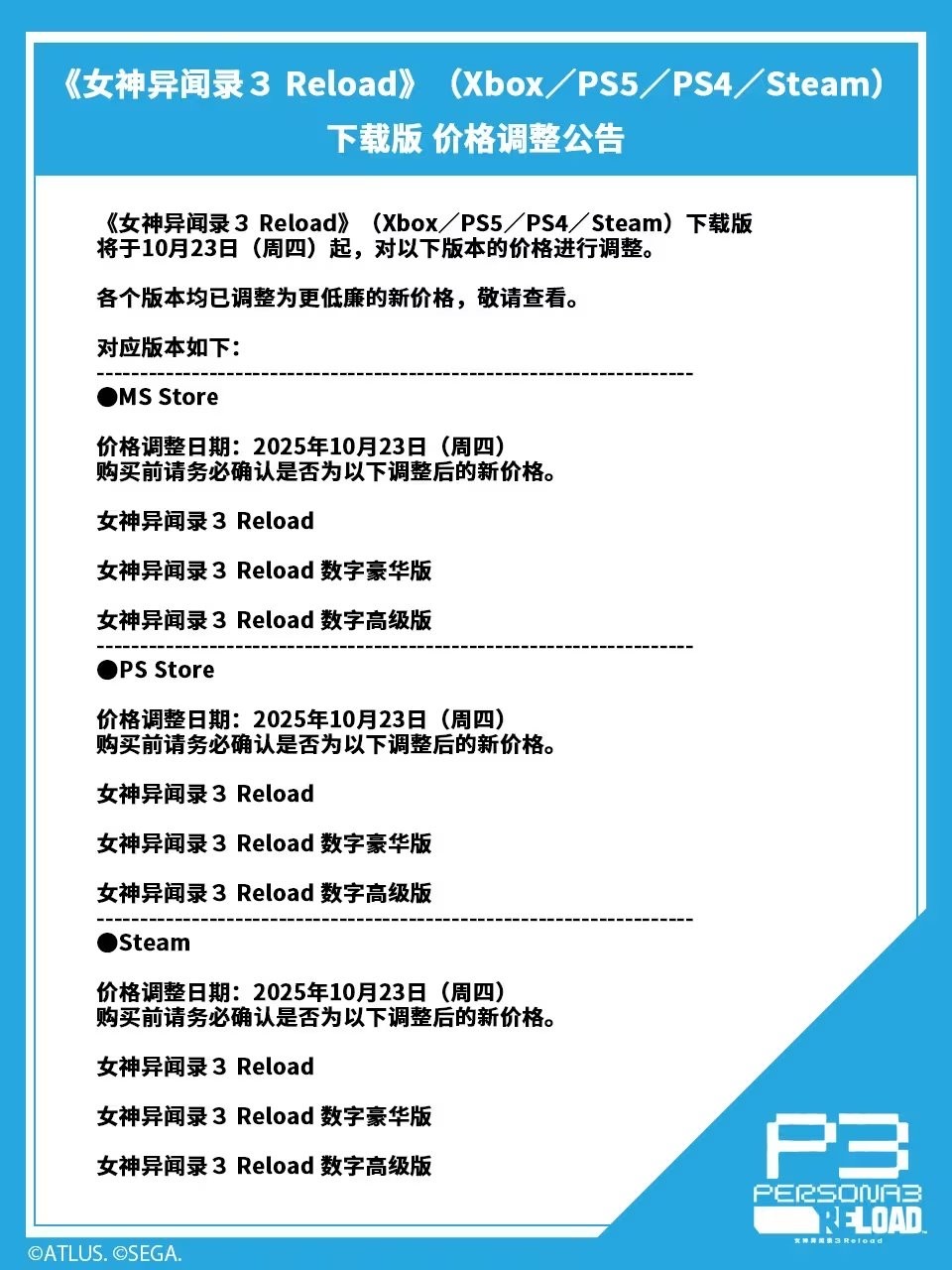 晚买享降价！ 《女神异闻录3：Reload》宣布永久降价