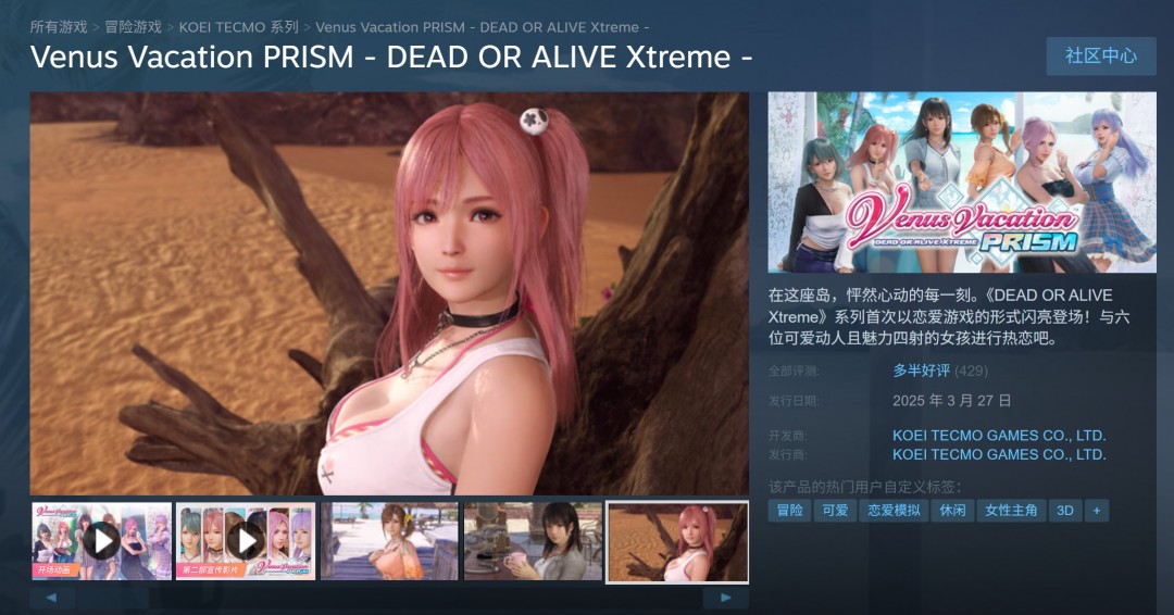 《维纳斯璀璨假期：死或生Xtreme》Steam多半好评