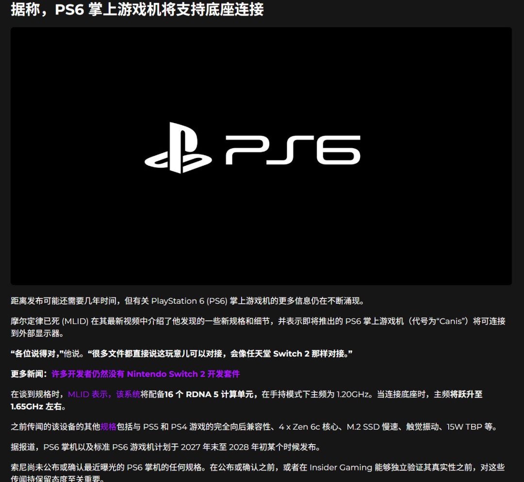 传PS6掌机类似Switch有底座模式 性能轻松碾压Xbox掌机、价格更便宜