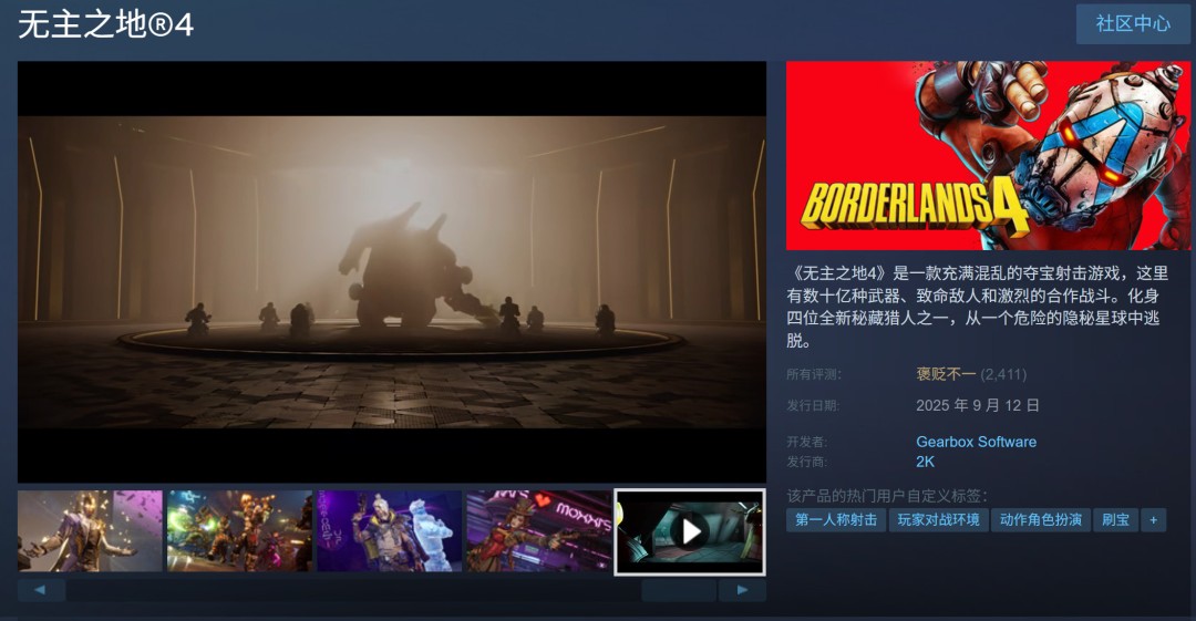 《无主之地4》Steam中文区多半差评 首发同时在线超20万