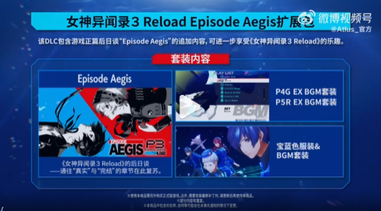 《女神异闻录3：Reload》销量破200万！官方发布贺图