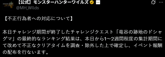 卡普空宣布将制裁《怪物猎人：荒野》挑战任务作弊玩家