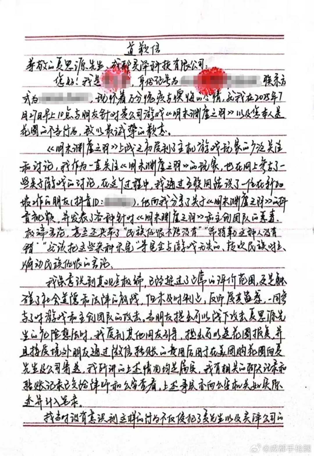 给《明末》制作人夏思源送花圈的人公开道歉：愿意弥补过错