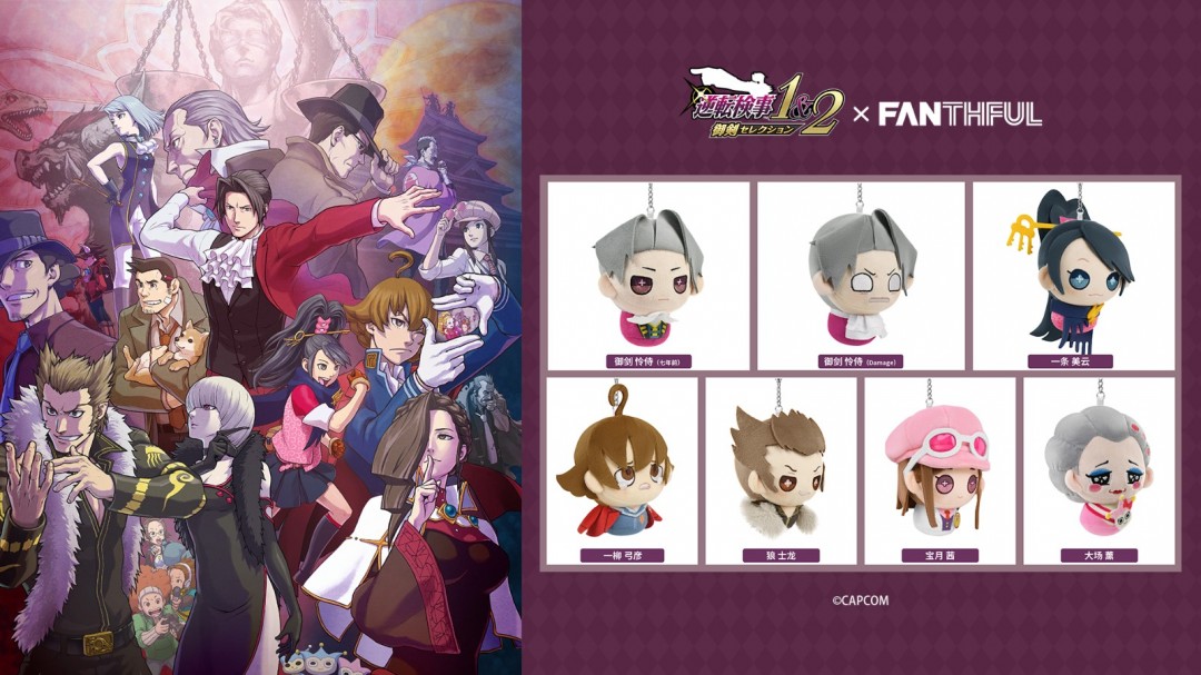 FANTHFUL出品 《逆转检察官》系列官方授权周边 第二弹